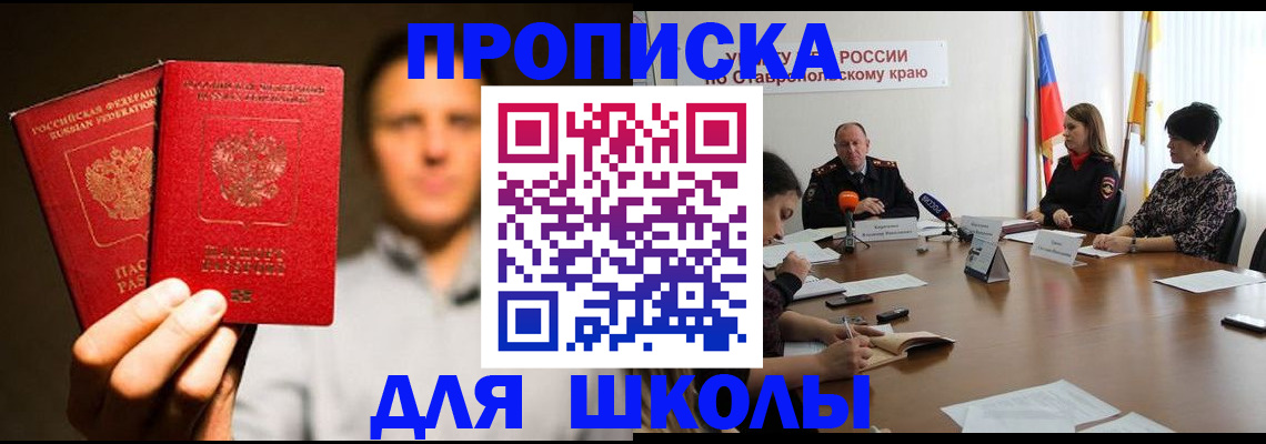 временная регистрация законно в Баксане