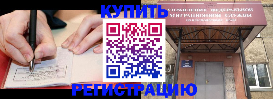 прописка для работы в Баксане