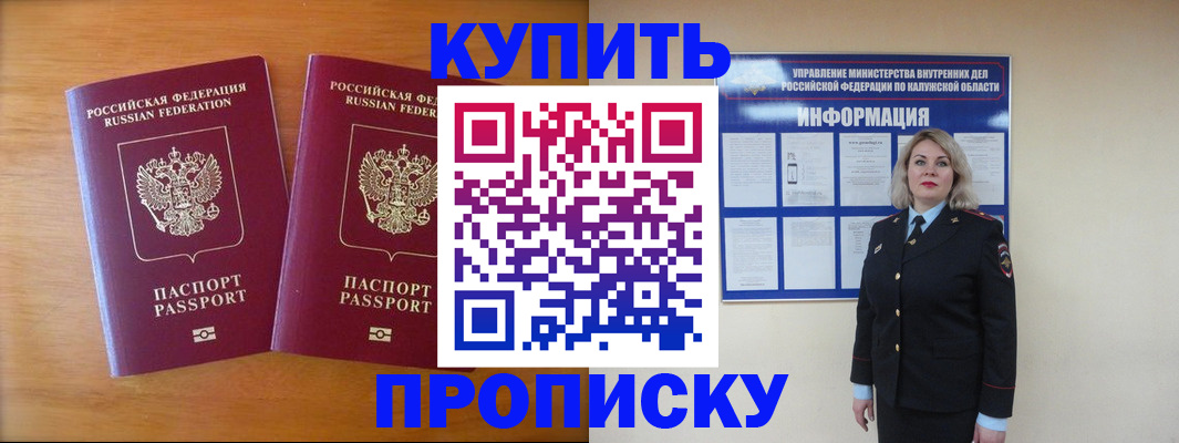 временная регистрация в квартире в Баксане