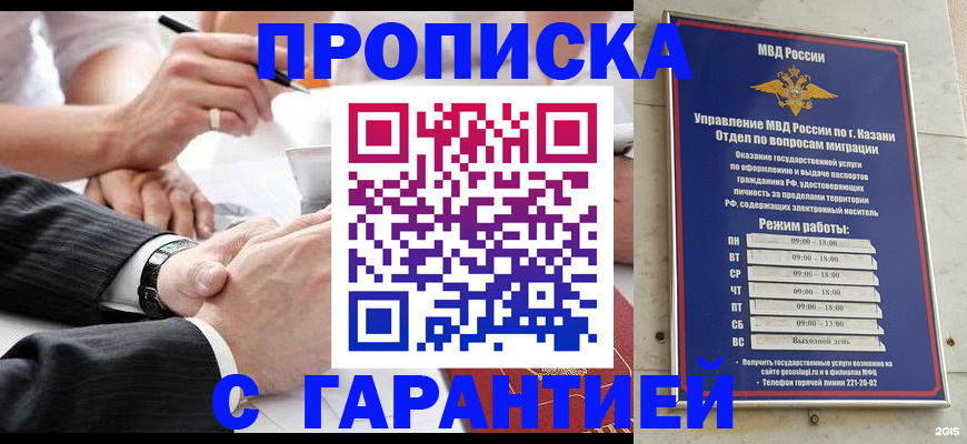 прописка законно в Баксане