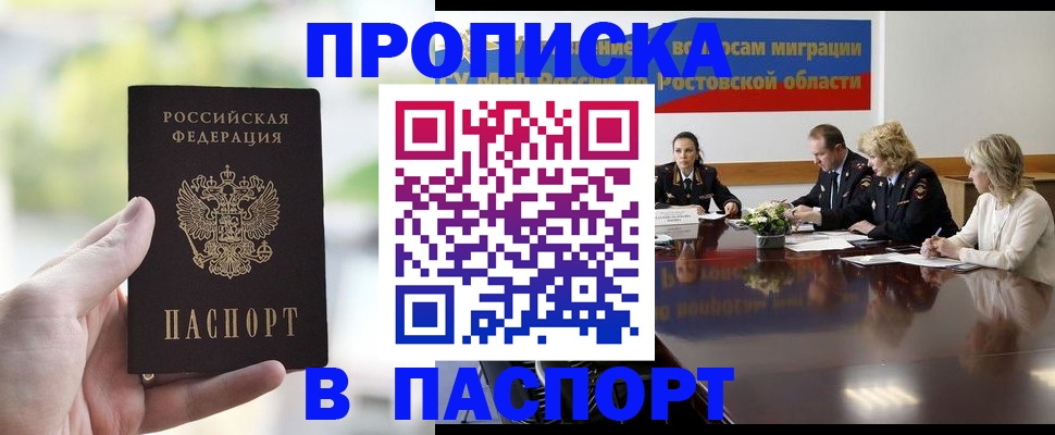 прописка от собственника в Баксане