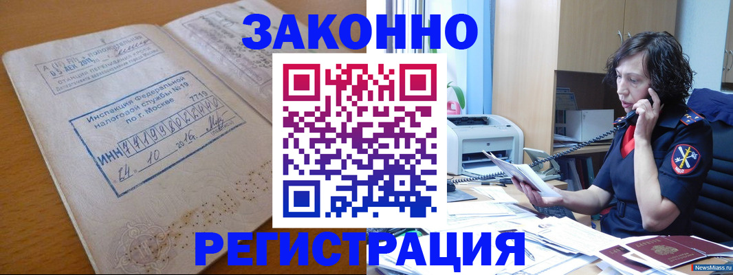 временная регистрация законно в Баксане