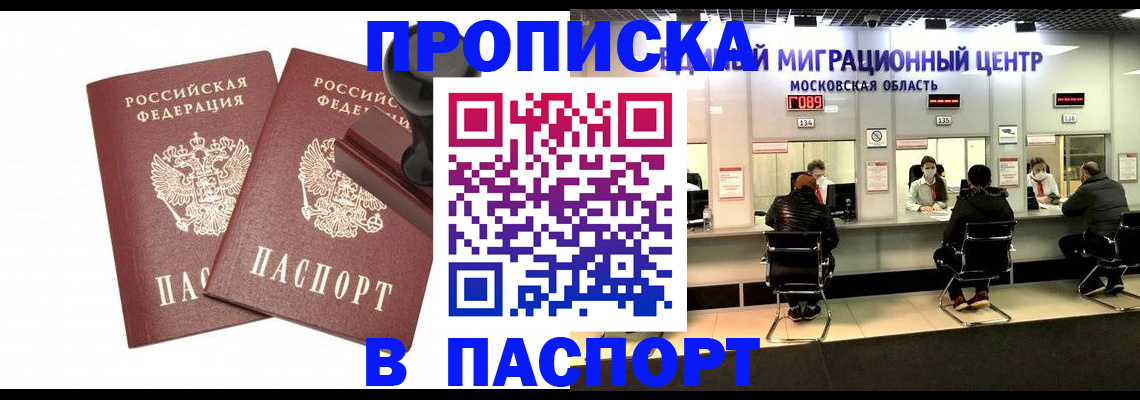 прописка паспорт в Баксане